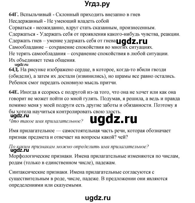 ГДЗ (Решебник) по русскому языку 5 класс Сабитова З.К. / часть 1. страница / 41(продолжение 2)
