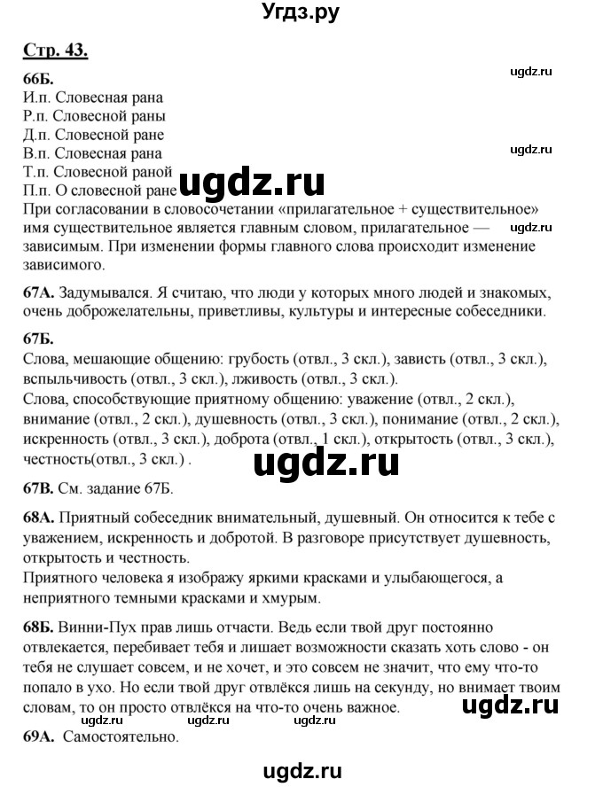 ГДЗ (Решебник) по русскому языку 5 класс Сабитова З.К. / часть 1. страница / 43