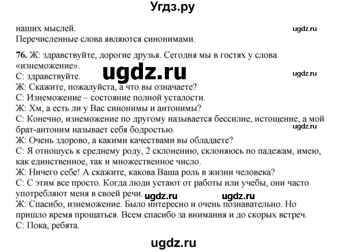 ГДЗ (Решебник) по русскому языку 5 класс Сабитова З.К. / часть 1. страница / 47(продолжение 2)