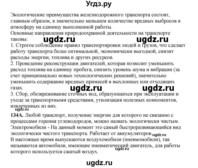ГДЗ (Решебник) по русскому языку 5 класс Сабитова З.К. / часть 1. страница / 75(продолжение 2)