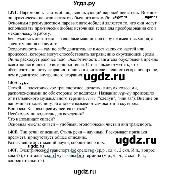 ГДЗ (Решебник) по русскому языку 5 класс Сабитова З.К. / часть 1. страница / 78(продолжение 2)