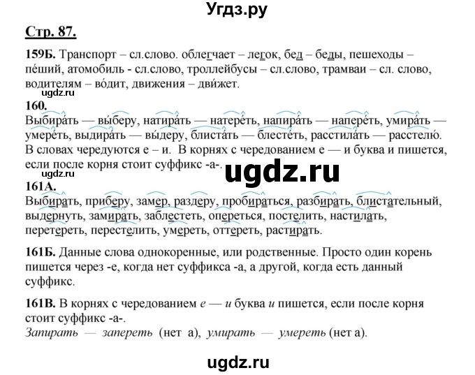 ГДЗ (Решебник) по русскому языку 5 класс Сабитова З.К. / часть 1. страница / 87
