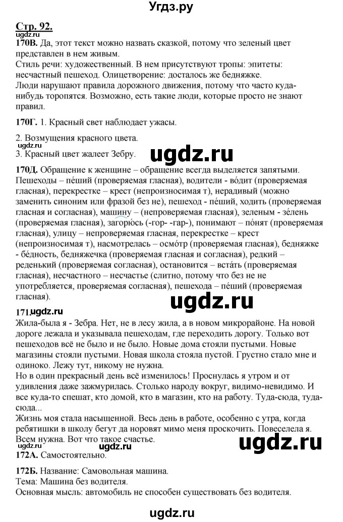 ГДЗ (Решебник) по русскому языку 5 класс Сабитова З.К. / часть 1. страница / 92