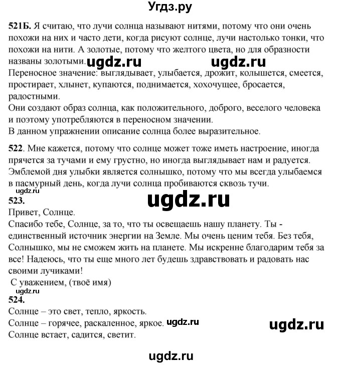 ГДЗ (Решебник) по русскому языку 5 класс Сабитова З.К. / часть 2. страница / 111(продолжение 2)