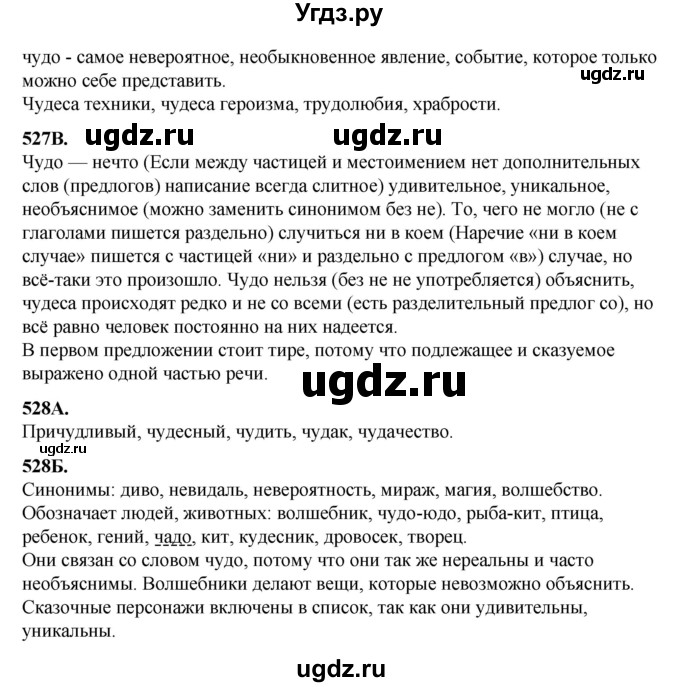ГДЗ (Решебник) по русскому языку 5 класс Сабитова З.К. / часть 2. страница / 115(продолжение 2)