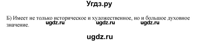 ГДЗ (Решебник) по русскому языку 5 класс Сабитова З.К. / часть 2. страница / 128(продолжение 2)