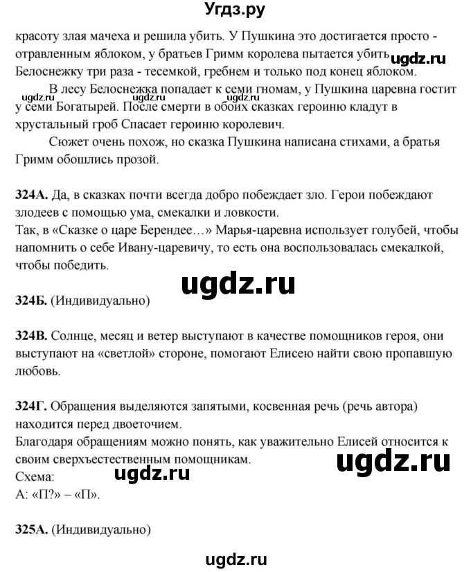 ГДЗ (Решебник) по русскому языку 5 класс Сабитова З.К. / часть 2. страница / 13(продолжение 2)