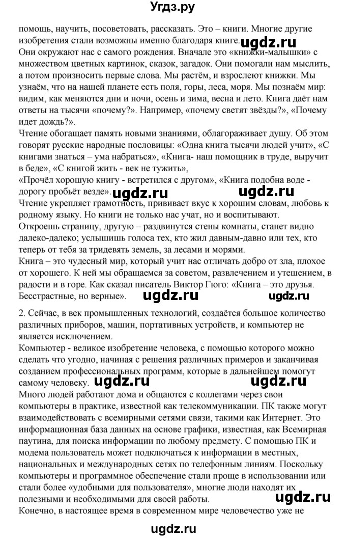 ГДЗ (Решебник) по русскому языку 5 класс Сабитова З.К. / часть 2. страница / 138(продолжение 2)