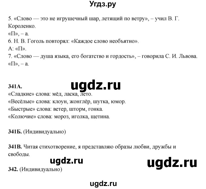 ГДЗ (Решебник) по русскому языку 5 класс Сабитова З.К. / часть 2. страница / 24(продолжение 2)
