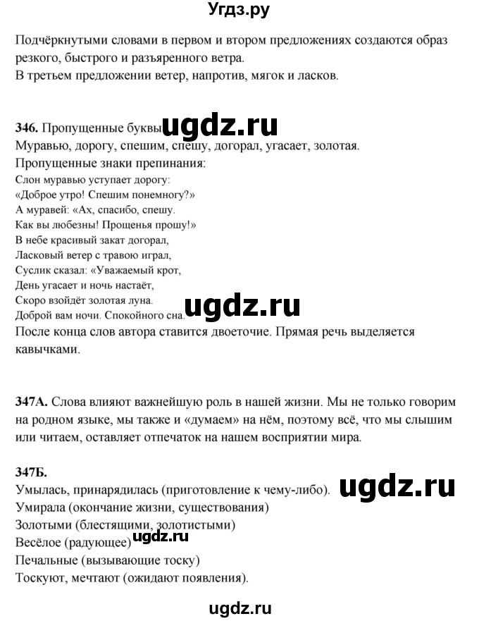 ГДЗ (Решебник) по русскому языку 5 класс Сабитова З.К. / часть 2. страница / 26(продолжение 2)