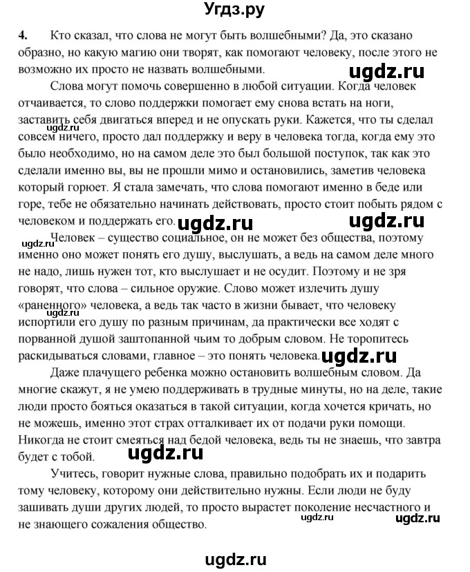 ГДЗ (Решебник) по русскому языку 5 класс Сабитова З.К. / часть 2. страница / 37(продолжение 2)