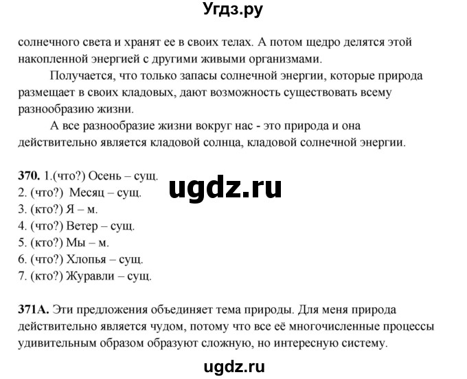 ГДЗ (Решебник) по русскому языку 5 класс Сабитова З.К. / часть 2. страница / 40(продолжение 2)