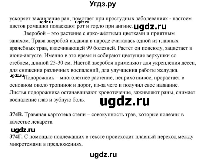 ГДЗ (Решебник) по русскому языку 5 класс Сабитова З.К. / часть 2. страница / 42(продолжение 2)