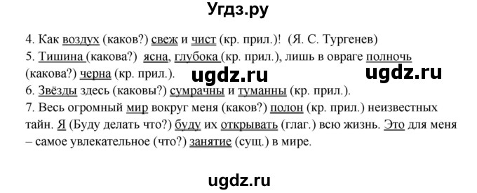 ГДЗ (Решебник) по русскому языку 5 класс Сабитова З.К. / часть 2. страница / 46(продолжение 2)