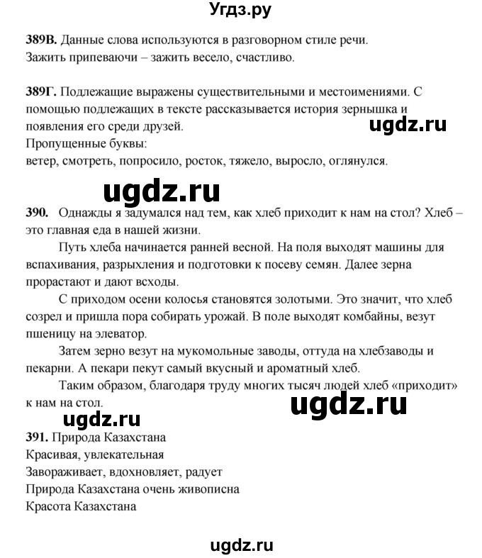 ГДЗ (Решебник) по русскому языку 5 класс Сабитова З.К. / часть 2. страница / 50(продолжение 2)