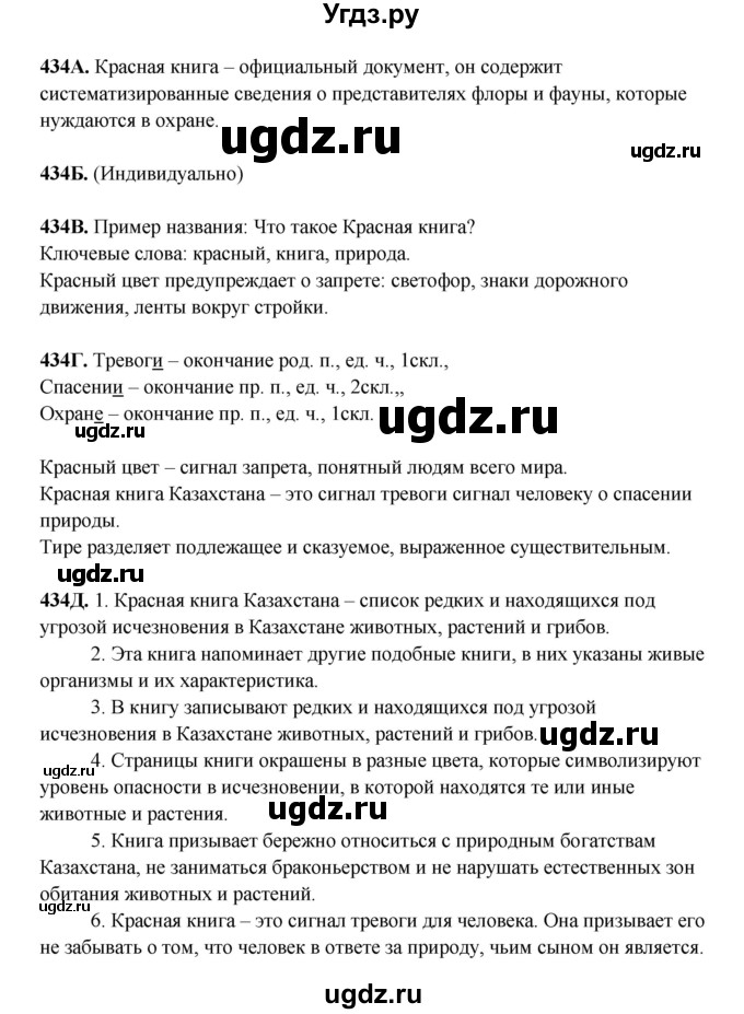 ГДЗ (Решебник) по русскому языку 5 класс Сабитова З.К. / часть 2. страница / 69(продолжение 2)