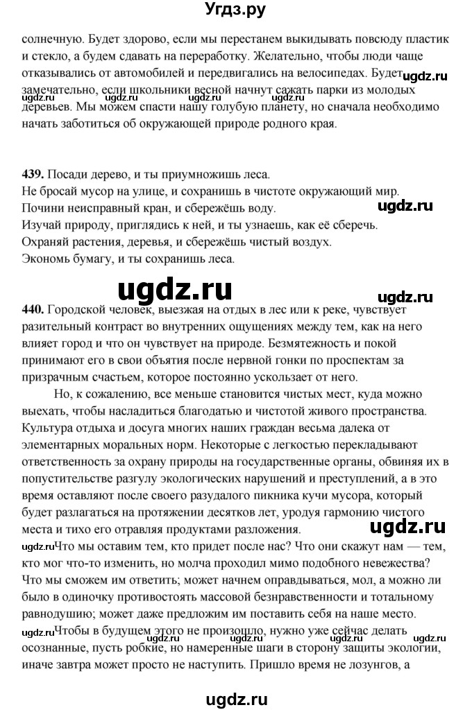 ГДЗ (Решебник) по русскому языку 5 класс Сабитова З.К. / часть 2. страница / 71(продолжение 2)