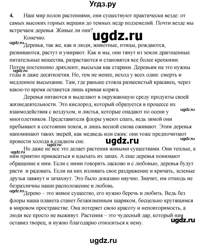 ГДЗ (Решебник) по русскому языку 5 класс Сабитова З.К. / часть 2. страница / 73(продолжение 2)