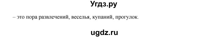 ГДЗ (Решебник) по русскому языку 5 класс Сабитова З.К. / часть 2. страница / 74(продолжение 2)