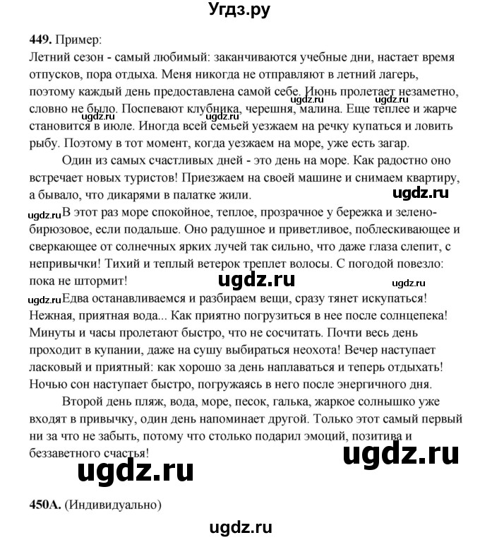 ГДЗ (Решебник) по русскому языку 5 класс Сабитова З.К. / часть 2. страница / 77(продолжение 2)