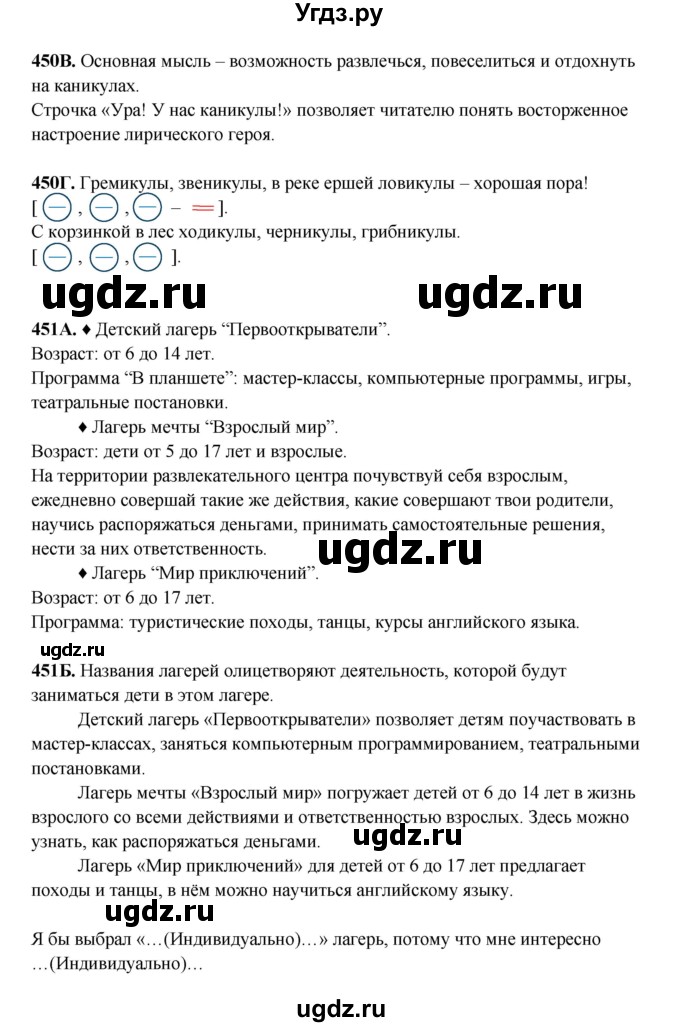 ГДЗ (Решебник) по русскому языку 5 класс Сабитова З.К. / часть 2. страница / 78(продолжение 2)