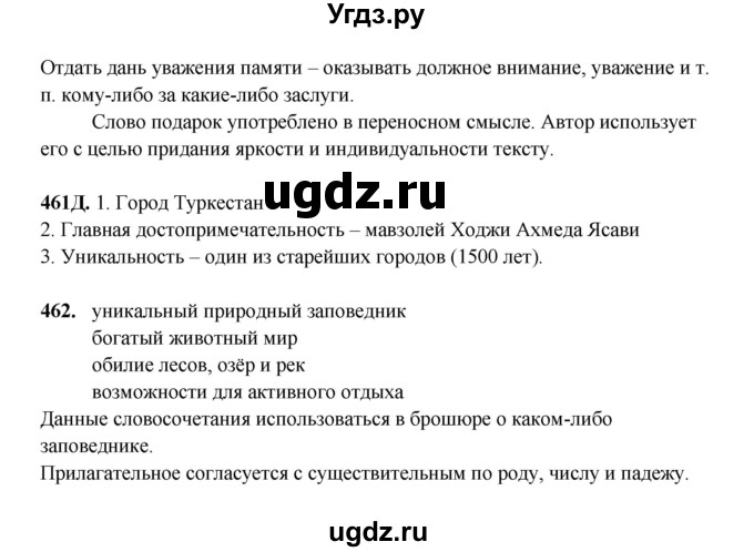 ГДЗ (Решебник) по русскому языку 5 класс Сабитова З.К. / часть 2. страница / 83(продолжение 2)