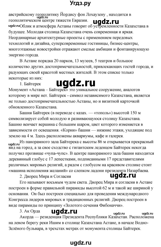 ГДЗ (Решебник) по русскому языку 5 класс Сабитова З.К. / часть 2. страница / 85(продолжение 3)