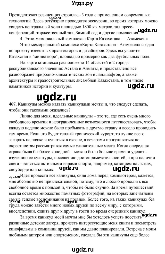 ГДЗ (Решебник) по русскому языку 5 класс Сабитова З.К. / часть 2. страница / 85(продолжение 4)