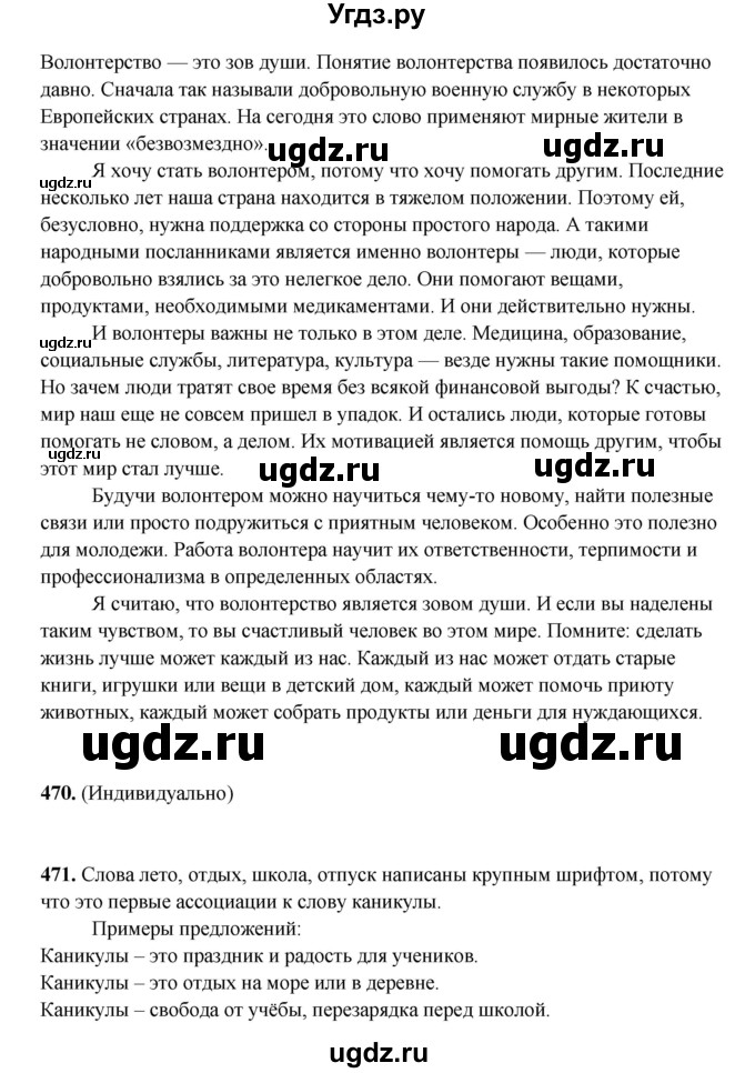 ГДЗ (Решебник) по русскому языку 5 класс Сабитова З.К. / часть 2. страница / 86(продолжение 2)
