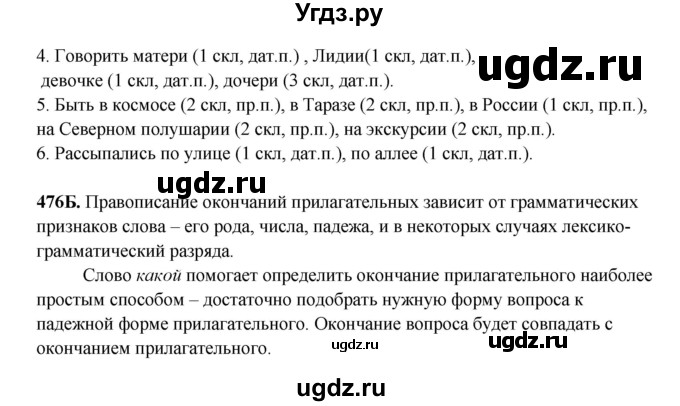 ГДЗ (Решебник) по русскому языку 5 класс Сабитова З.К. / часть 2. страница / 90(продолжение 2)