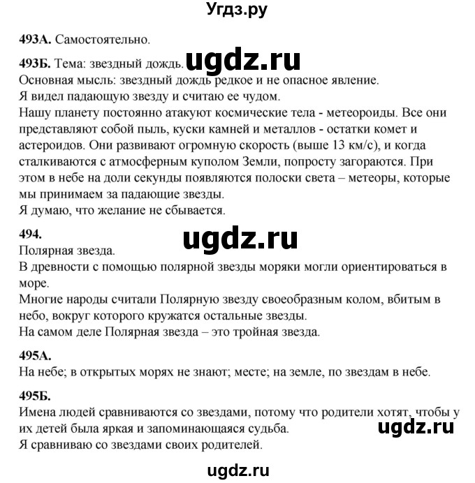 ГДЗ (Решебник) по русскому языку 5 класс Сабитова З.К. / часть 2. страница / 98(продолжение 2)