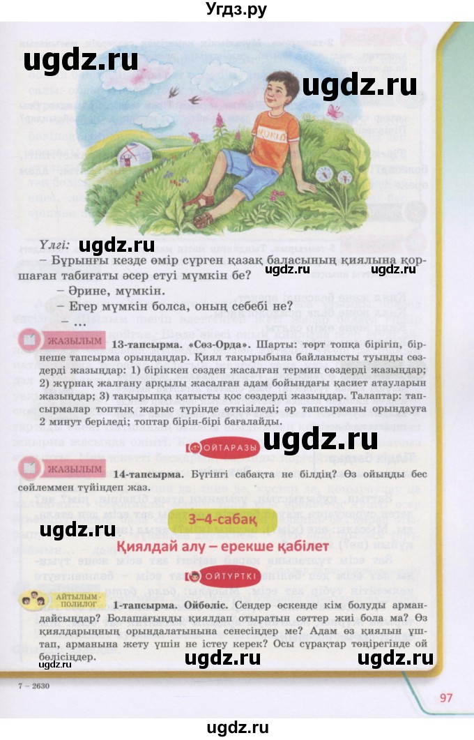 ГДЗ (Учебник) по казахскому языку 5 класс Даулетбекова	Ж. / страница / 97