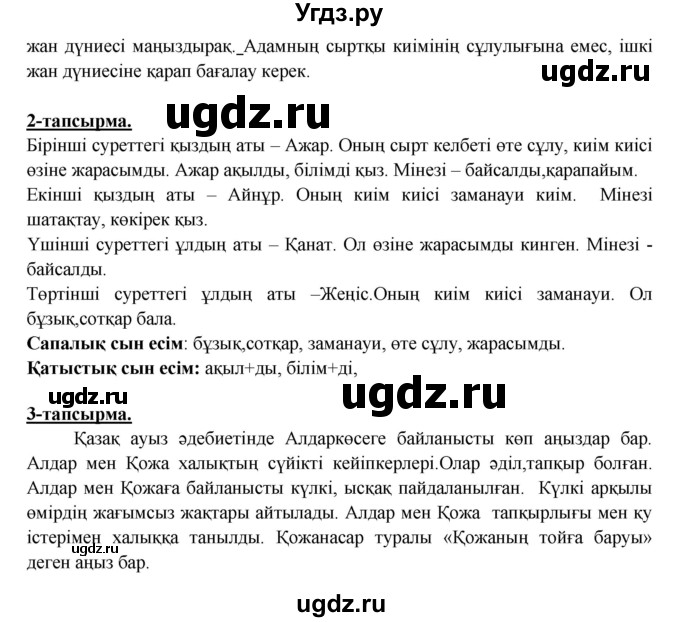 ГДЗ (Решебник) по казахскому языку 5 класс Даулетбекова	Ж. / страница / 132(продолжение 2)