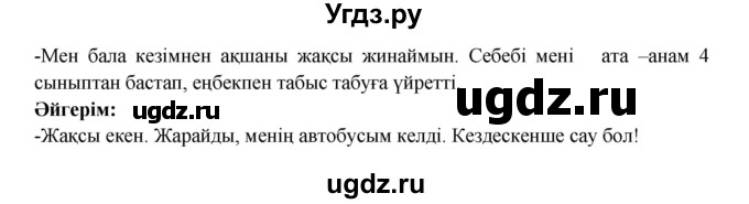 ГДЗ (Решебник) по казахскому языку 5 класс Даулетбекова	Ж. / страница / 170(продолжение 3)