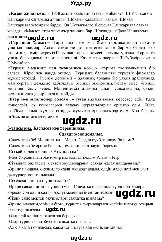 ГДЗ (Решебник) по казахскому языку 5 класс Даулетбекова	Ж. / страница / 188(продолжение 2)