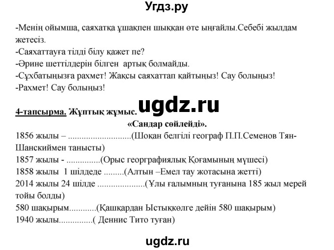 ГДЗ (Решебник) по казахскому языку 5 класс Даулетбекова	Ж. / страница / 188(продолжение 3)