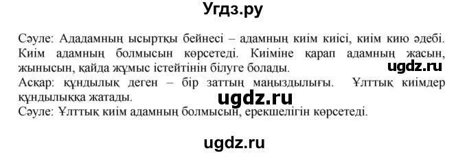 ГДЗ (Решебник) по казахскому языку 5 класс Даулетбекова	Ж. / страница / 24(продолжение 2)
