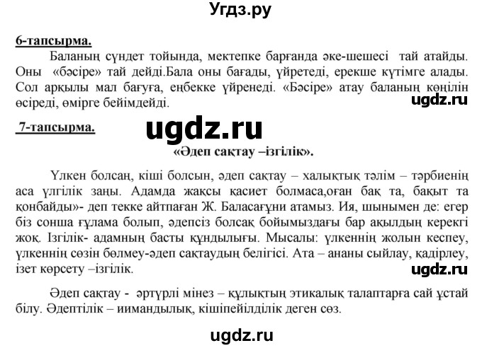 ГДЗ (Решебник) по казахскому языку 5 класс Даулетбекова	Ж. / страница / 49(продолжение 2)