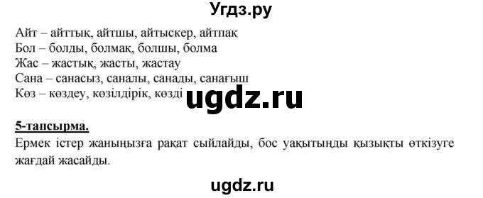 ГДЗ (Решебник) по казахскому языку 5 класс Даулетбекова	Ж. / страница / 72(продолжение 2)