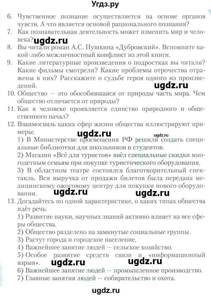 ГДЗ (Учебник) по обществознанию 6 класс Петрунин Ю.Ю. / страница / 203