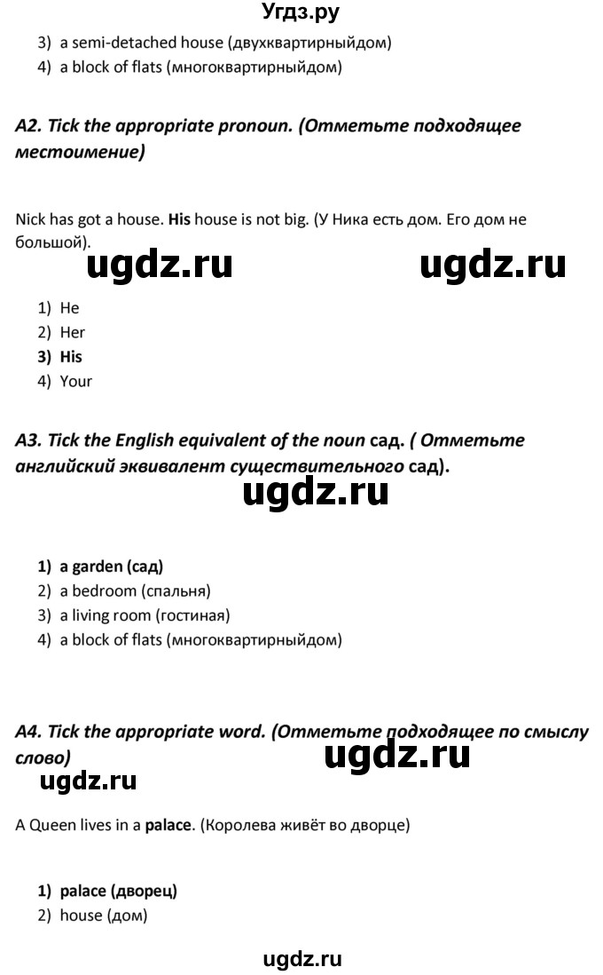 ГДЗ (Решебник) по английскому языку 6 класс (контрольно-измерительные материалы) Сухоросова А.А. / тест 11. вариант / 2(продолжение 2)