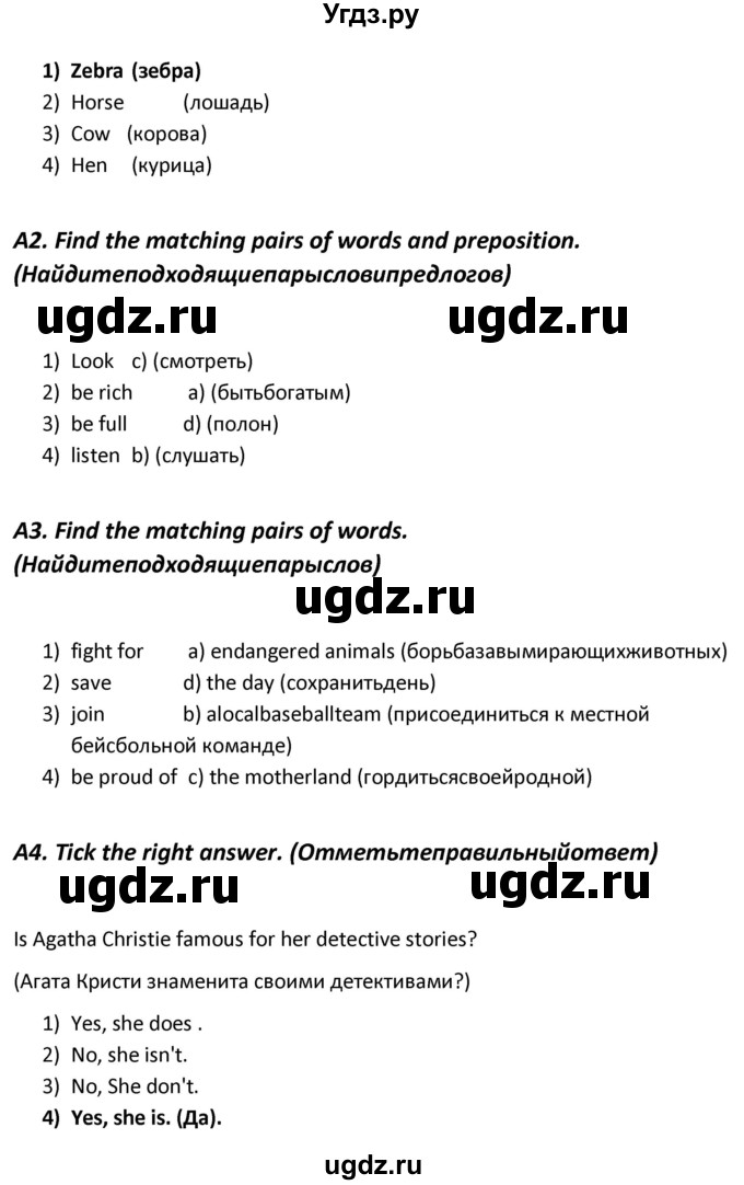 ГДЗ (Решебник) по английскому языку 6 класс (контрольно-измерительные материалы) Сухоросова А.А. / тест 4. вариант / 2(продолжение 2)