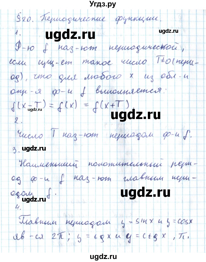 ГДЗ (Решебник №2) по алгебре 10 класс Мерзляк А.Г. / вопросы / §20
