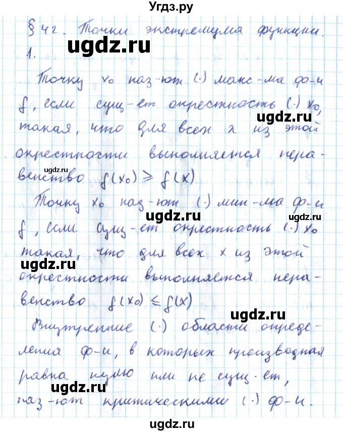 ГДЗ (Решебник №2) по алгебре 10 класс Мерзляк А.Г. / вопросы / §42