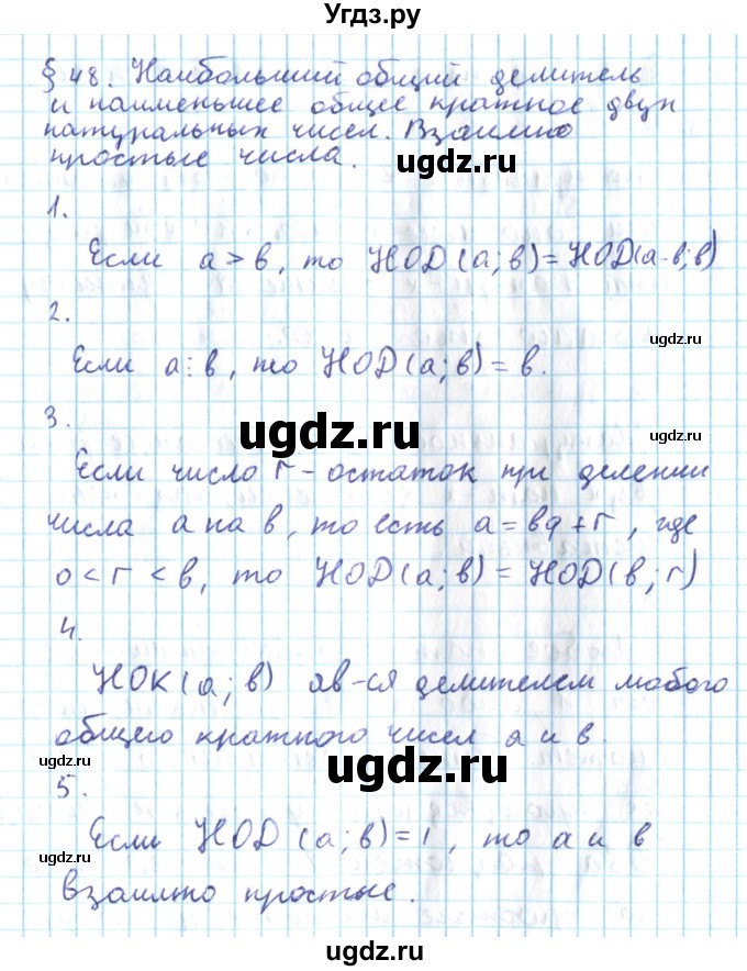 ГДЗ (Решебник №2) по алгебре 10 класс Мерзляк А.Г. / вопросы / §48