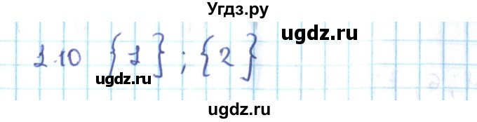 ГДЗ (Решебник №2) по алгебре 10 класс Мерзляк А.Г. / §1 / 1.10
