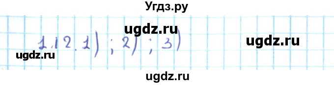 ГДЗ (Решебник №2) по алгебре 10 класс Мерзляк А.Г. / §1 / 1.12