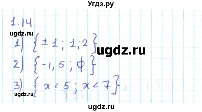 ГДЗ (Решебник №2) по алгебре 10 класс Мерзляк А.Г. / §1 / 1.14