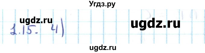 ГДЗ (Решебник №2) по алгебре 10 класс Мерзляк А.Г. / §1 / 1.15