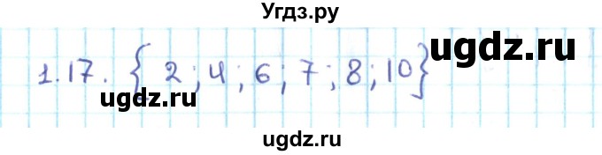 ГДЗ (Решебник №2) по алгебре 10 класс Мерзляк А.Г. / §1 / 1.17